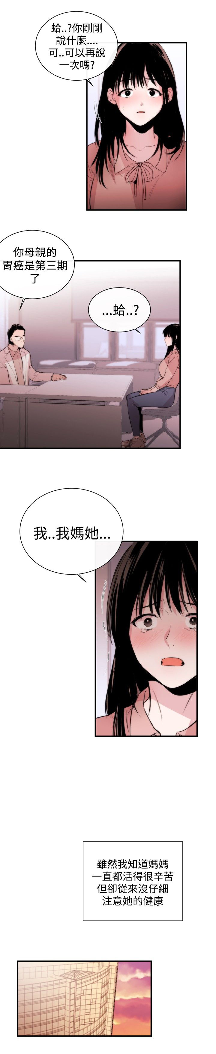 假面影后复仇记漫画,第3章：泥沼3图