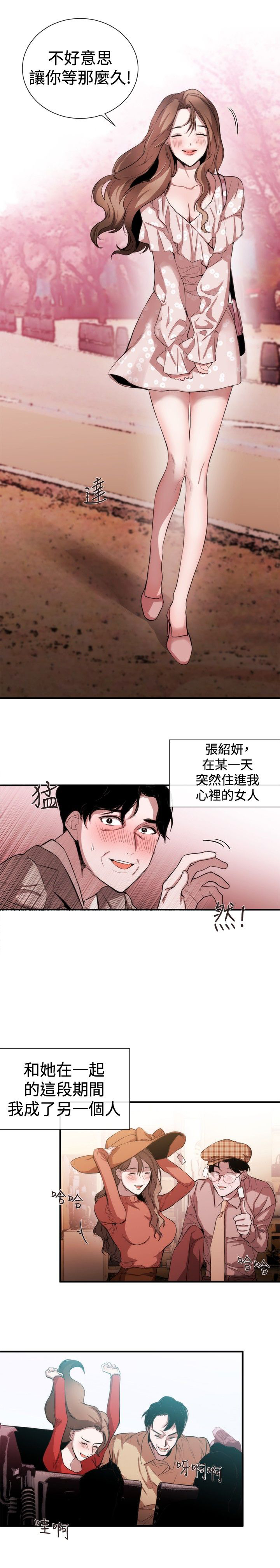 假面复仇记漫画,第28章：梦想中的女人5图