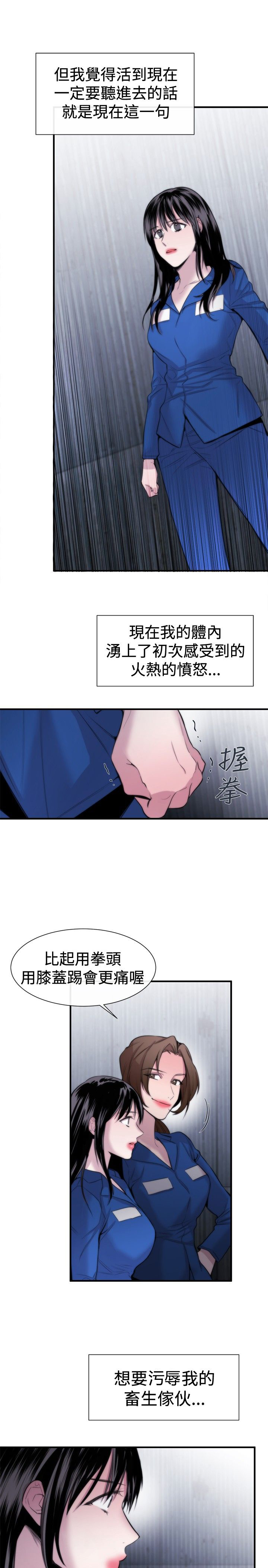 假面影后复仇记漫画,第15章：可靠的人4图