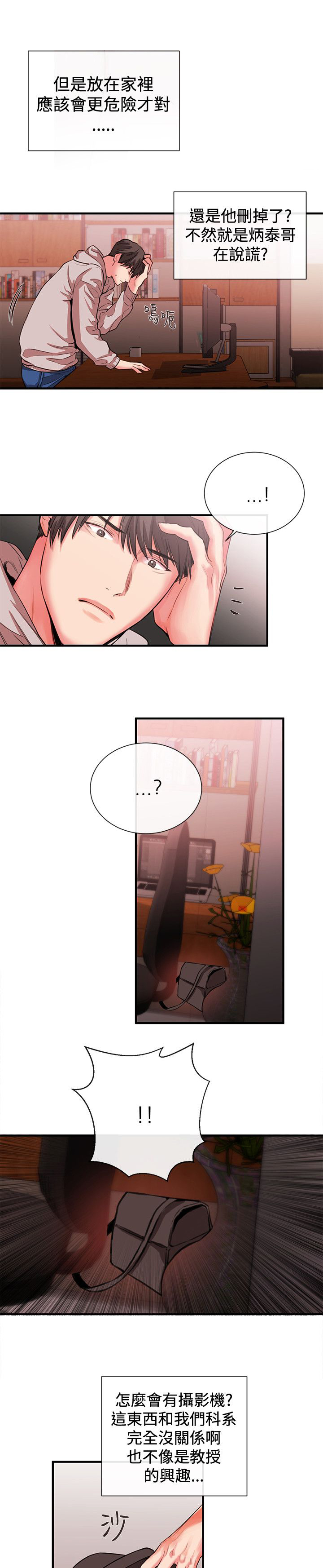 假面复仇记漫画,第37章：怀疑与嫉妒3图