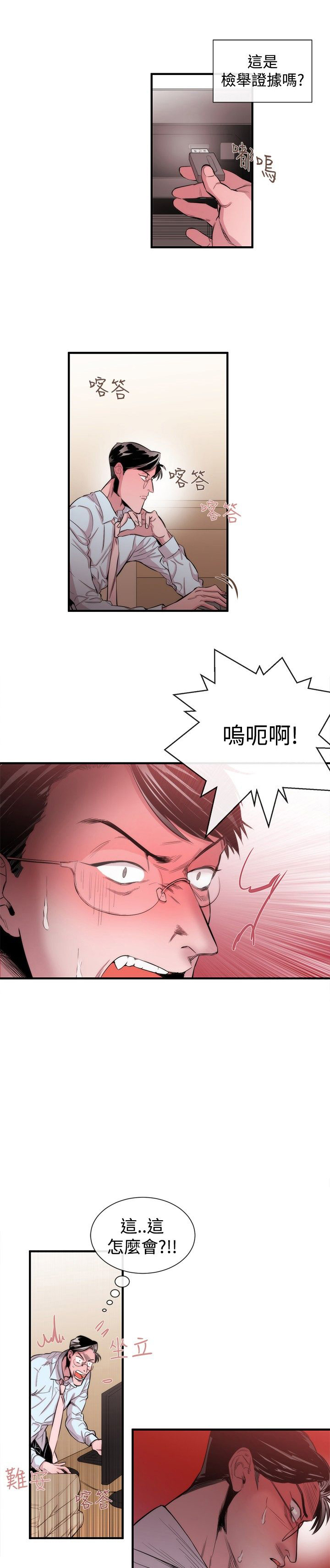 假面复仇记漫画免费阅读下拉式漫画,第21章：威胁2图