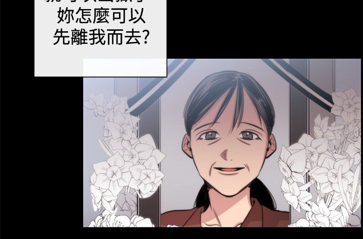 假面情深复仇记漫画,第16章：决心5图
