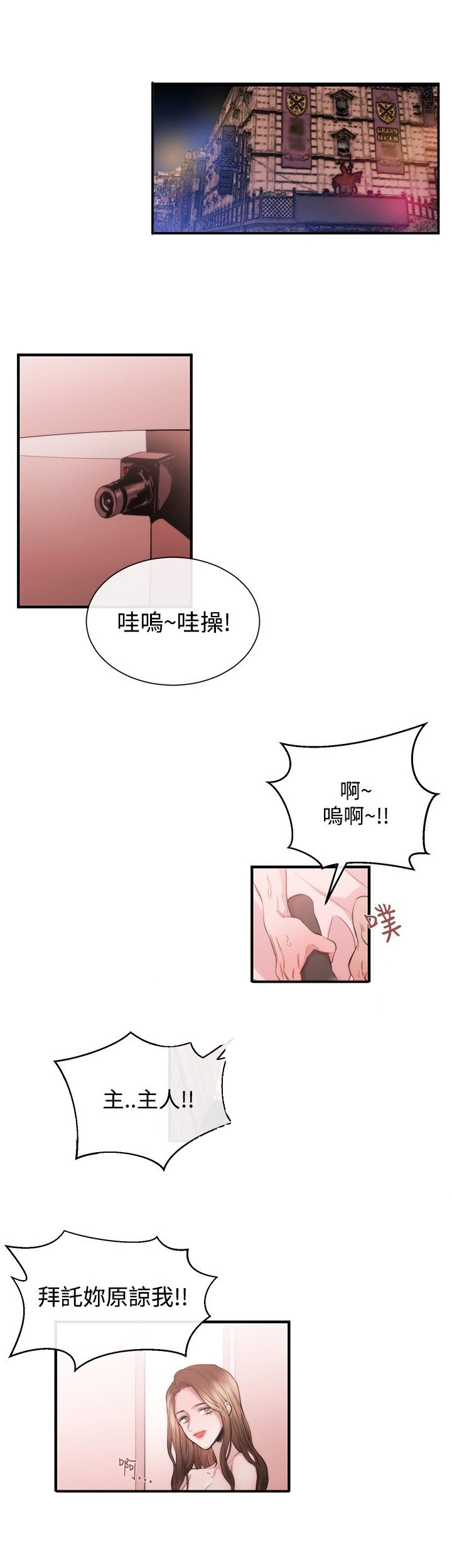 假面复仇记漫画,第21章：威胁1图