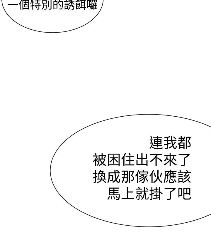 假面复仇记漫画免费阅读下拉式漫画,第4章：圈套3图