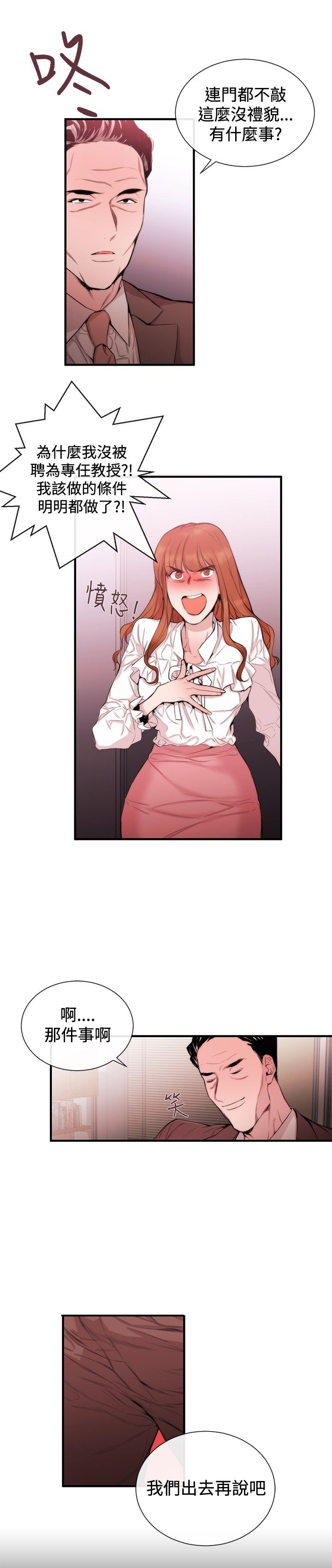 假面复仇记漫画,第25章：物以类聚1图