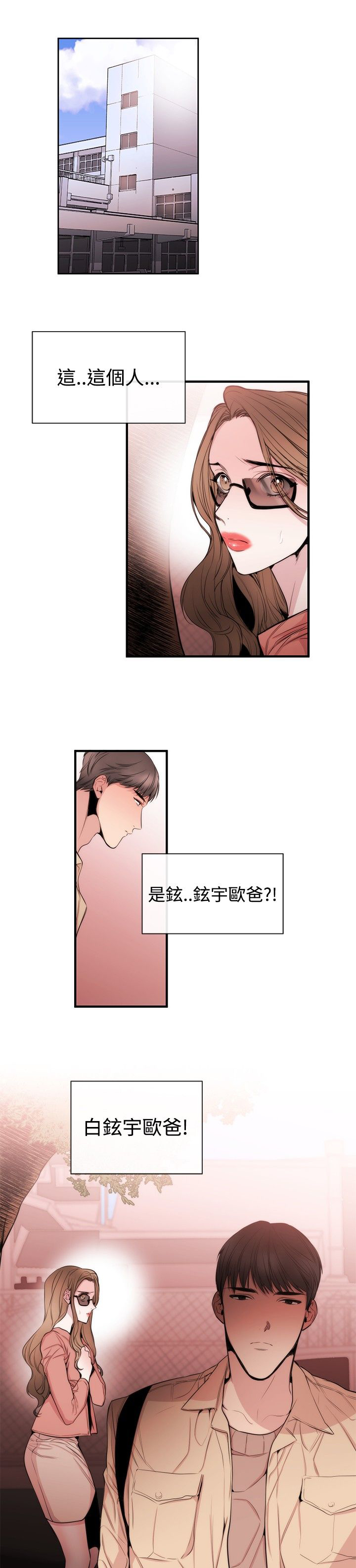 假面夫妇的两人在线观看漫画,第24章：下一个目标3图
