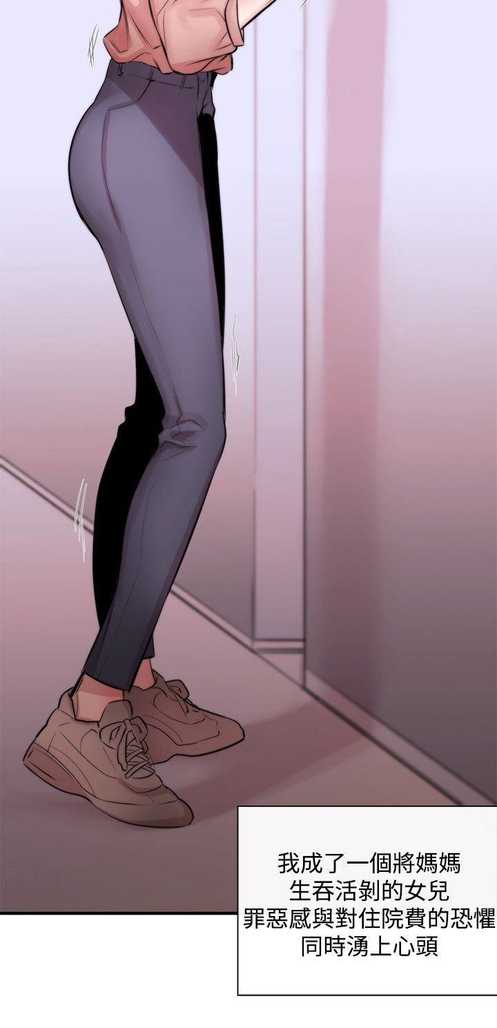 假面影后复仇记漫画,第3章：泥沼5图