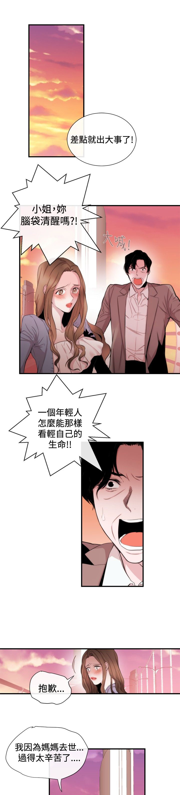 假面复仇记漫画,第27章：相同痛楚1图