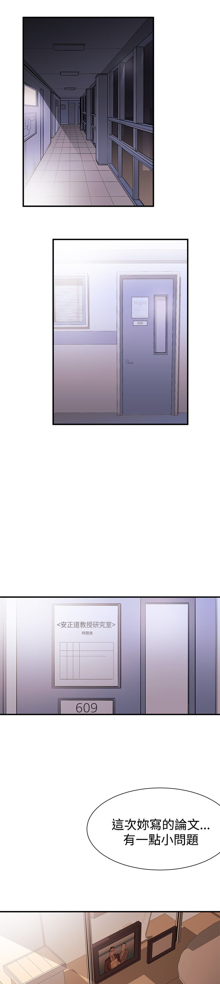 假面复仇记漫画,第1章：弟子1图