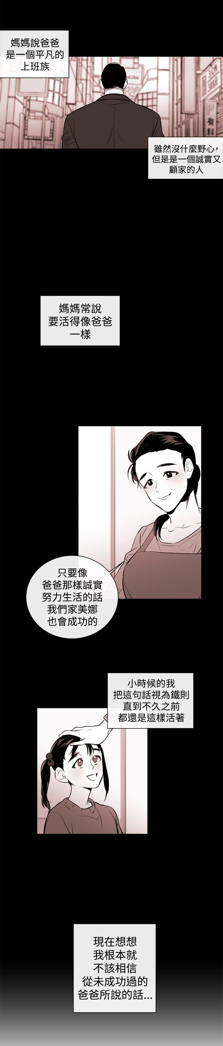 假面复仇记漫画,第2章：奴隶2图