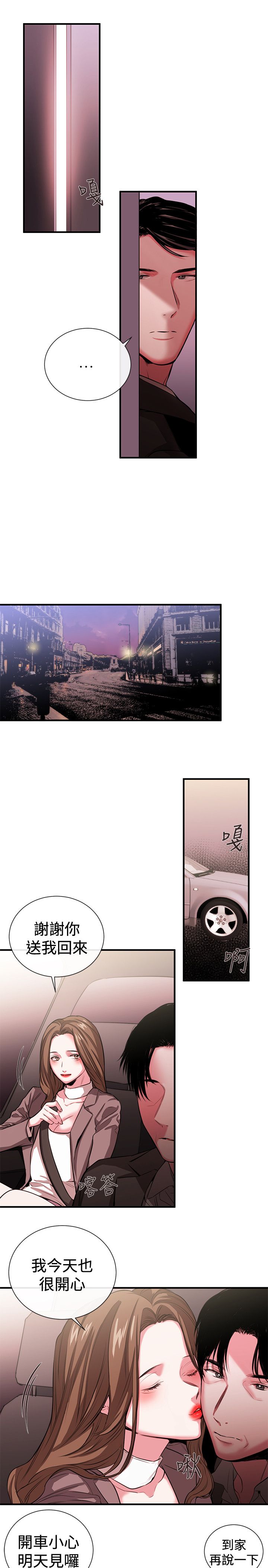 假面复仇记漫画,第37章：怀疑与嫉妒5图