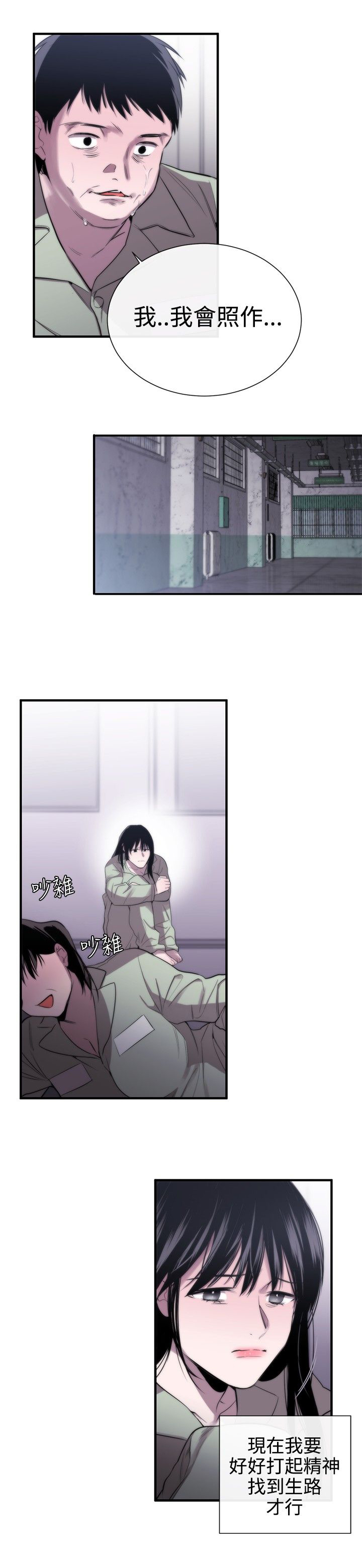 假面复仇女主角意大利漫画,第9章：诬陷3图