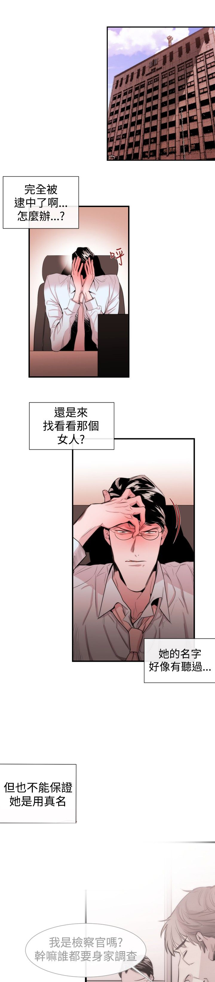 假面复仇曲短剧漫画,第22章：威胁24图