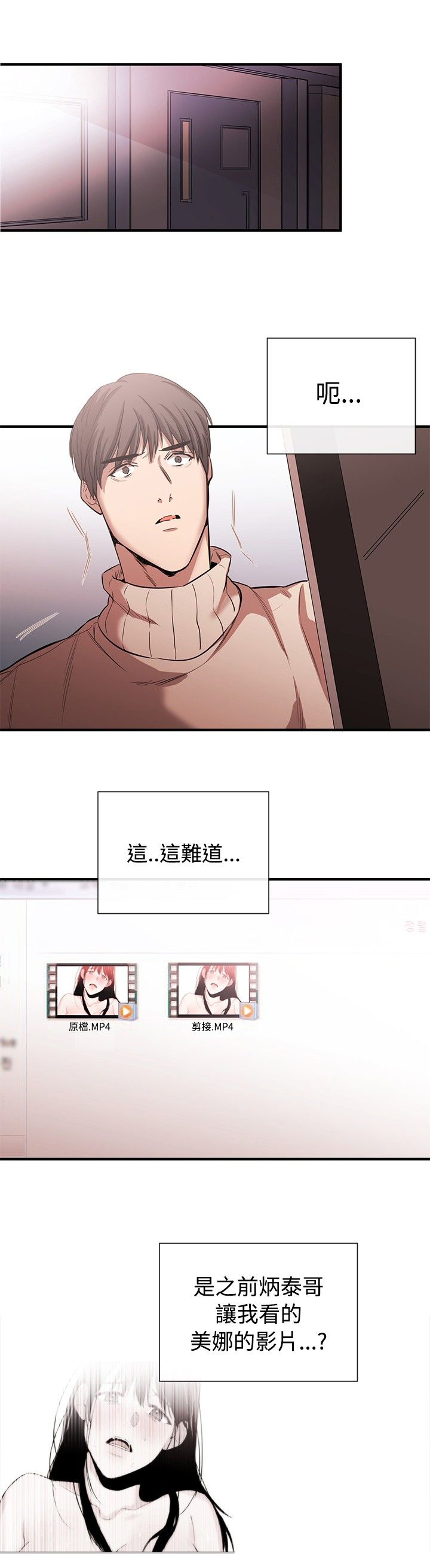 假面复仇记漫画,第31章：潘多拉的盒子1图