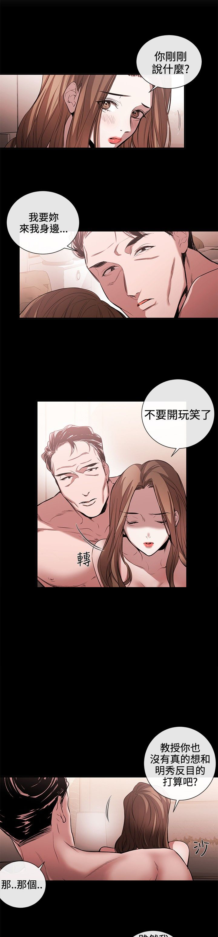 假面复仇记漫画免费阅读下拉式漫画,第30章：受邀之人3图