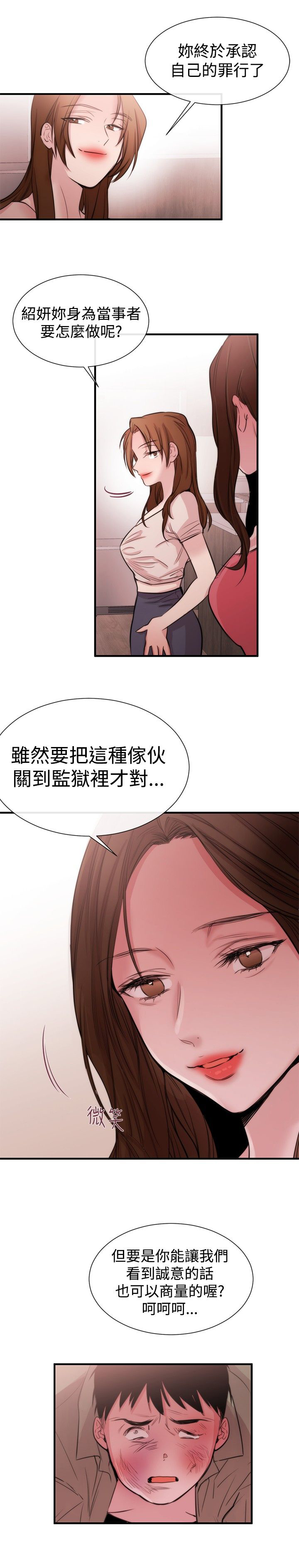 假面复仇曲短剧漫画,第18章：商量3图