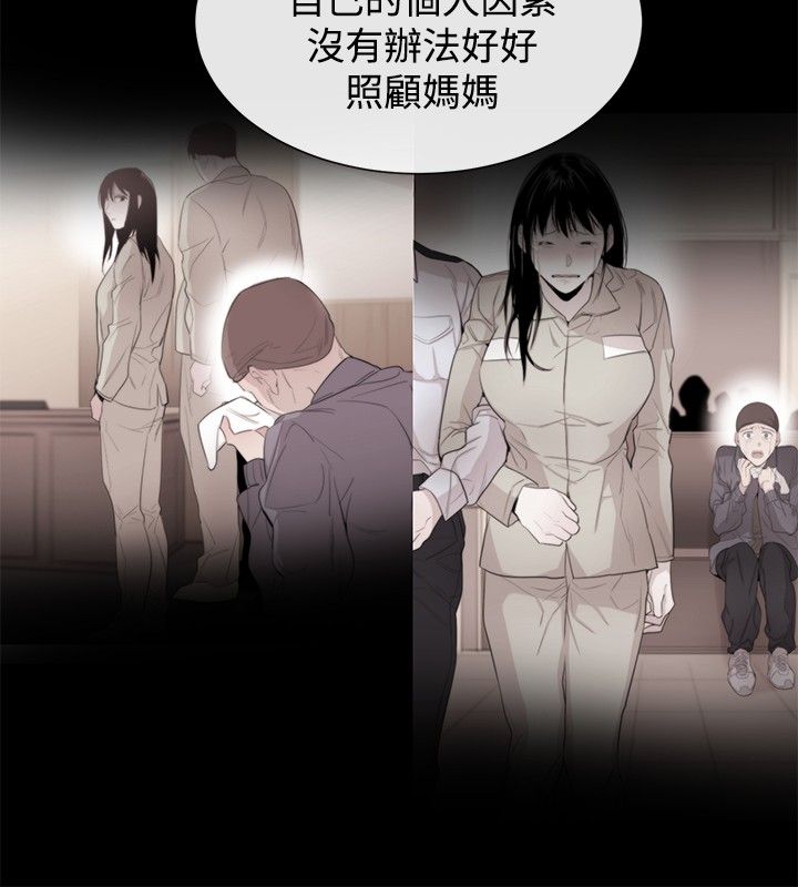 假面复仇记漫画,第27章：相同痛楚1图