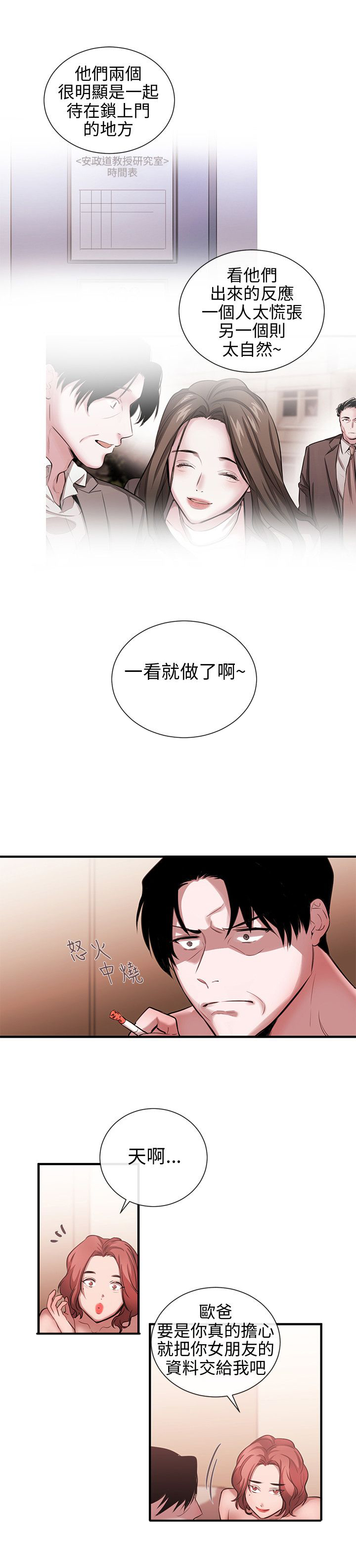 假面情深复仇记漫画,第38章：终相识4图