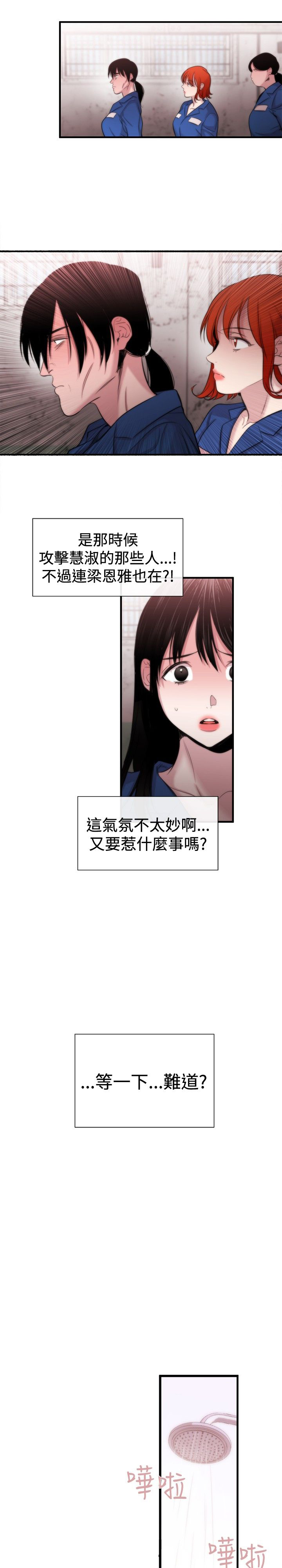 假面复仇记无删减漫画免费全集阅读漫画,第14章：袭击2图