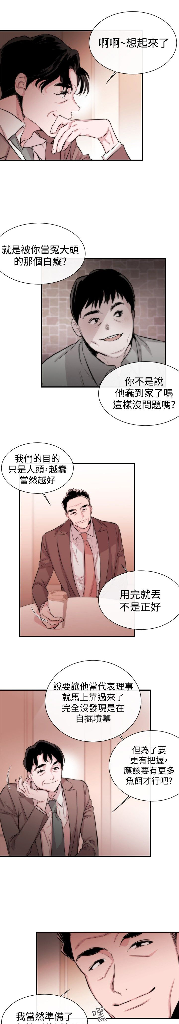 假面复仇记漫画免费阅读下拉式漫画,第4章：圈套2图