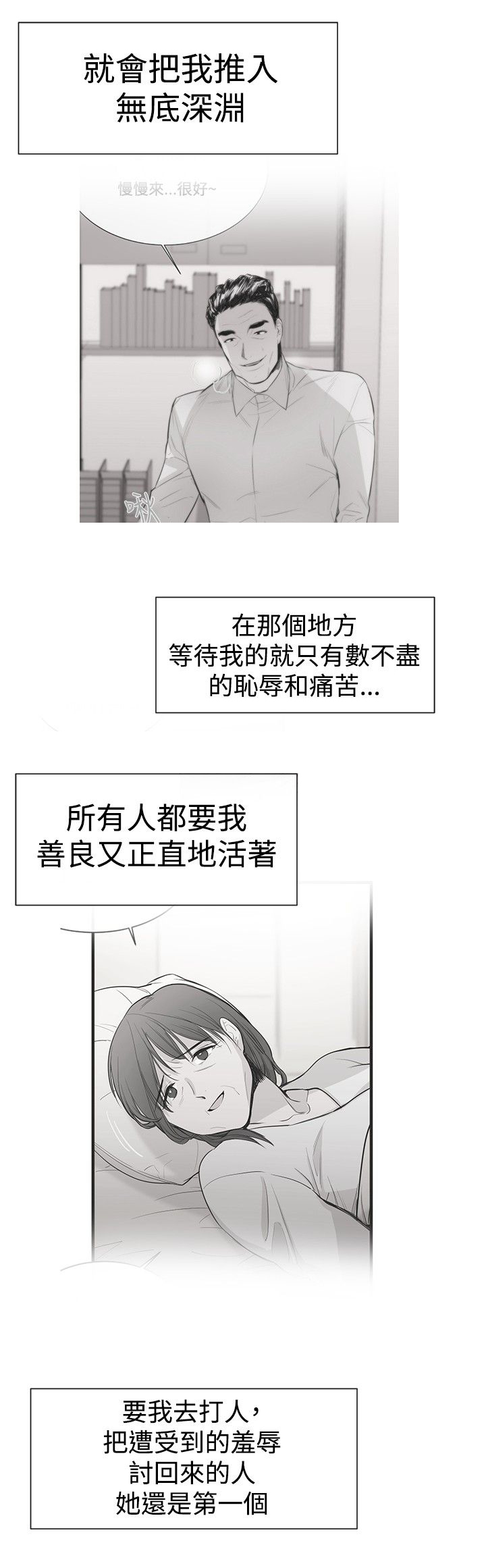 假面影后复仇记漫画,第15章：可靠的人2图