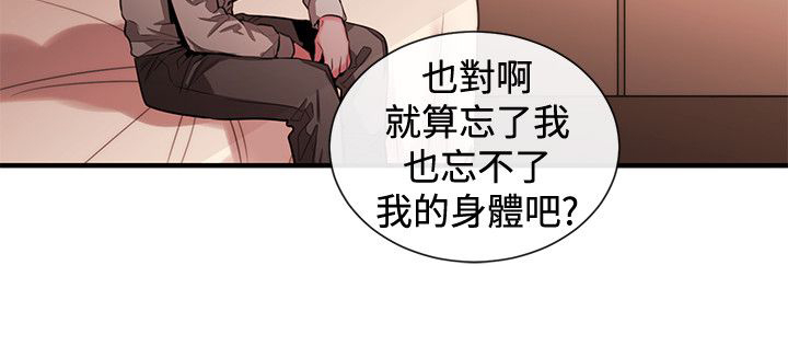 假面影后复仇记漫画,第37章：怀疑与嫉妒3图
