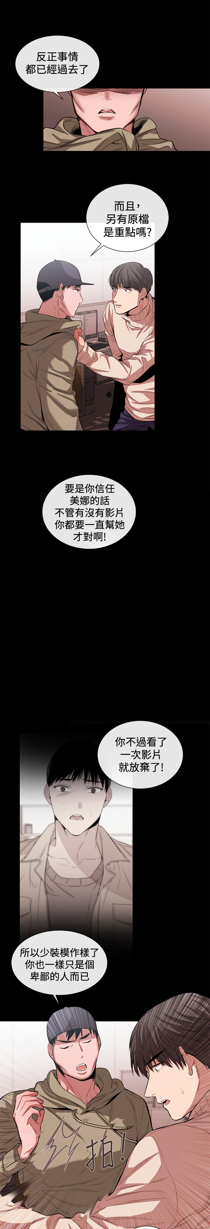 假面复仇曲短剧漫画,第33章：铉宇的悔恨5图