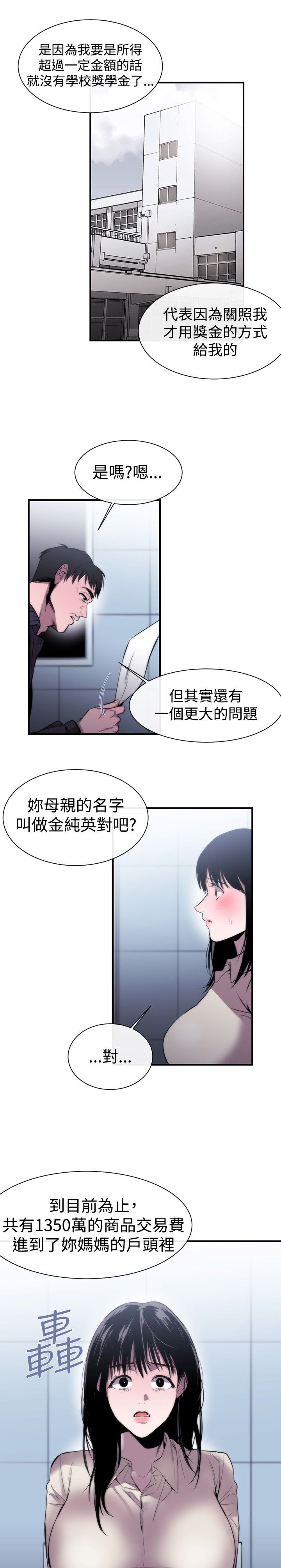 假面复仇记漫画,第7章：冤屈2图