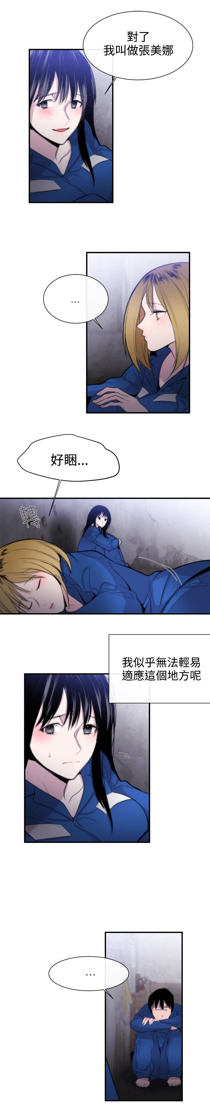 假面影后复仇记漫画,第10章：皇后4图