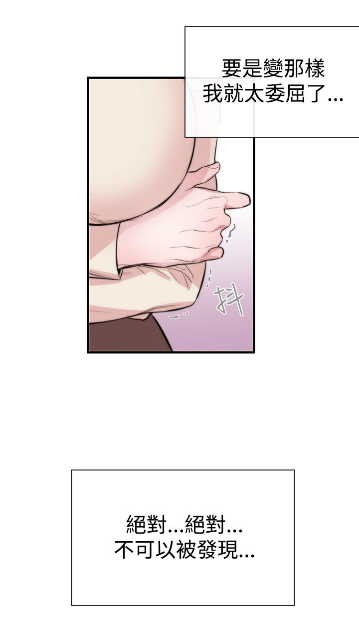 假面复仇记漫画免费阅读下拉式漫画,第4章：圈套2图