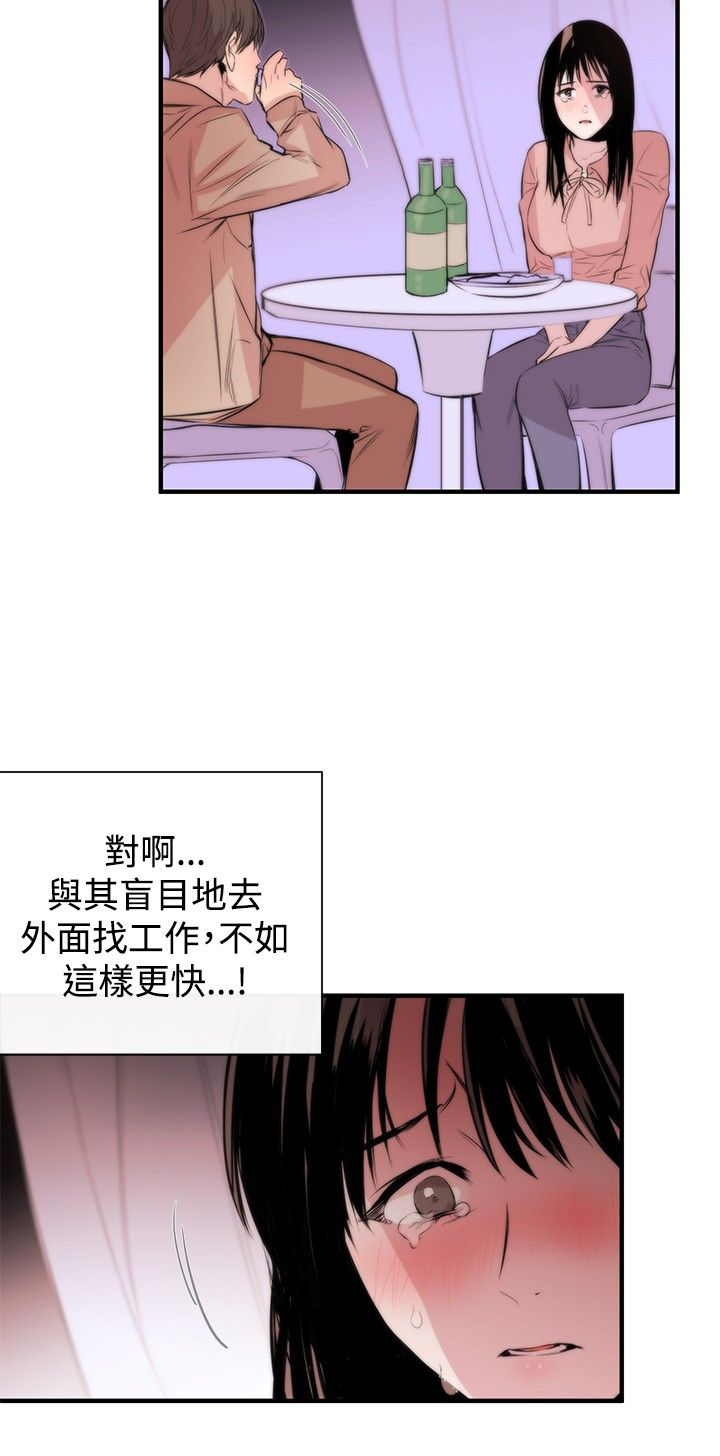 假面影后复仇记漫画,第3章：泥沼3图
