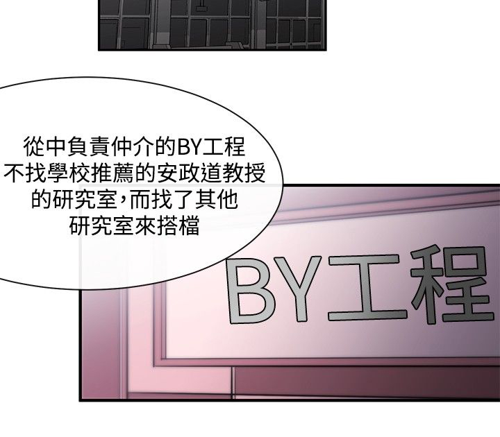 假面复仇记漫画,第7章：冤屈5图