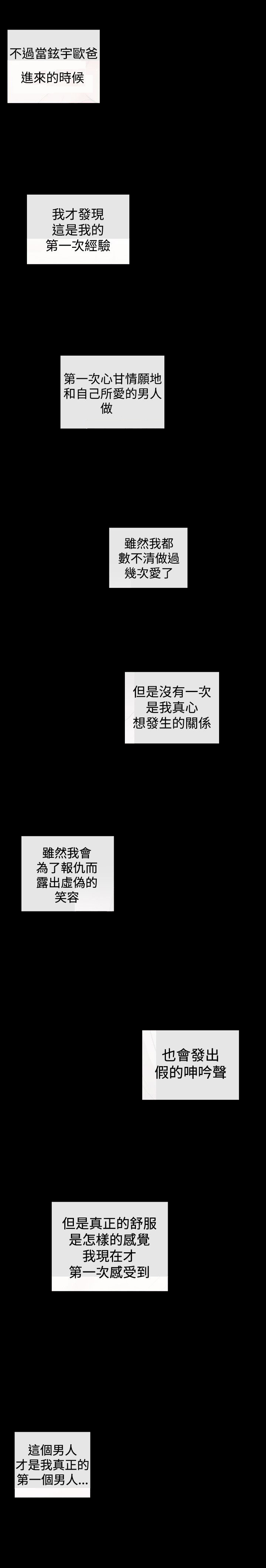 假面复仇记漫画,第39章：渴望幸福3图