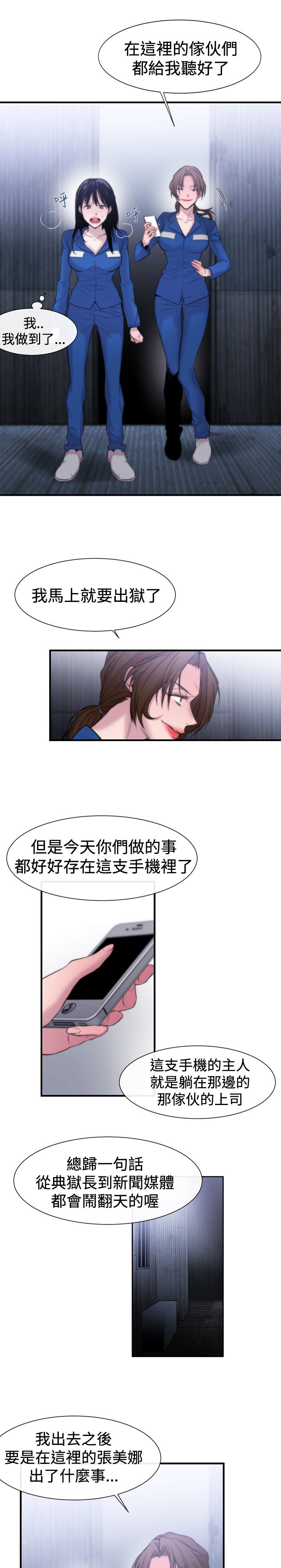 假面复仇记漫画,第15章：可靠的人3图