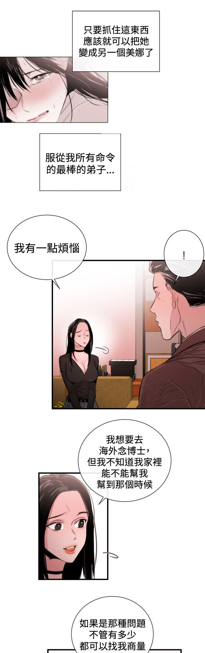 假面复仇记漫画,第25章：物以类聚2图