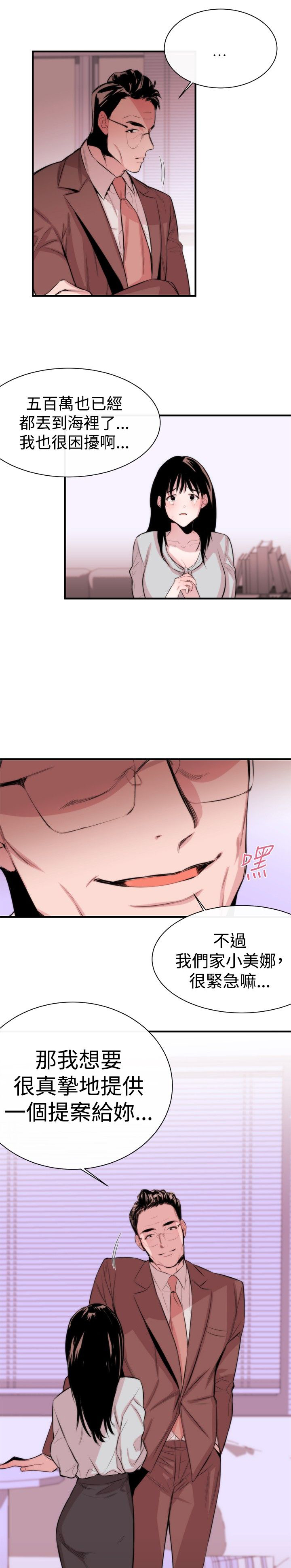 假面影后复仇记漫画,第3章：泥沼3图