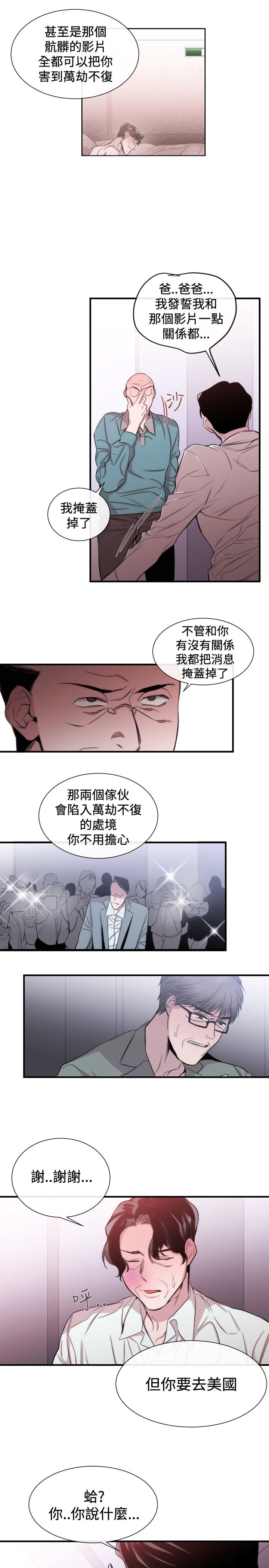 假面复仇曲短剧漫画,第26章：金明秀1图
