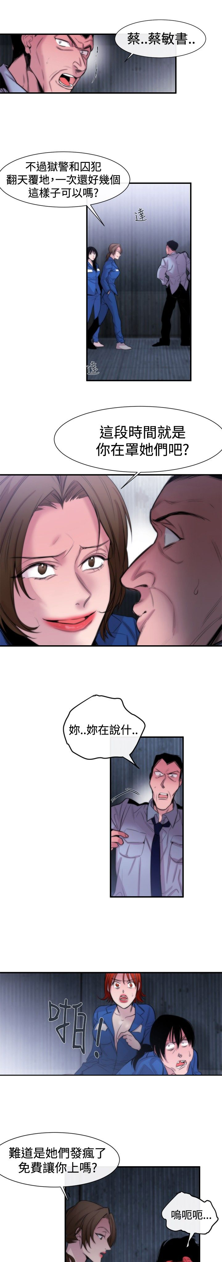 假面复仇记漫画,第15章：可靠的人3图