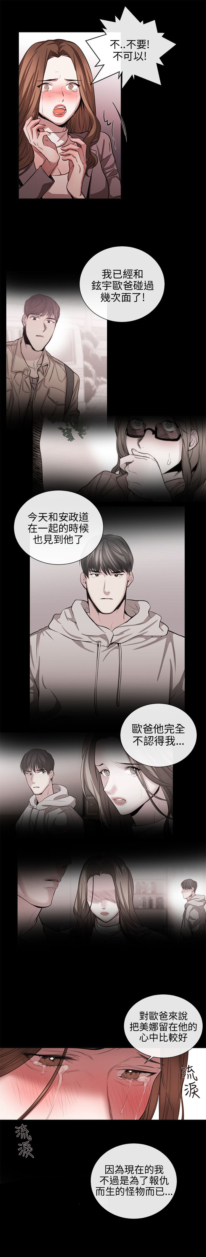 假面复仇记漫画免费阅读下拉式漫画,第38章：终相识1图