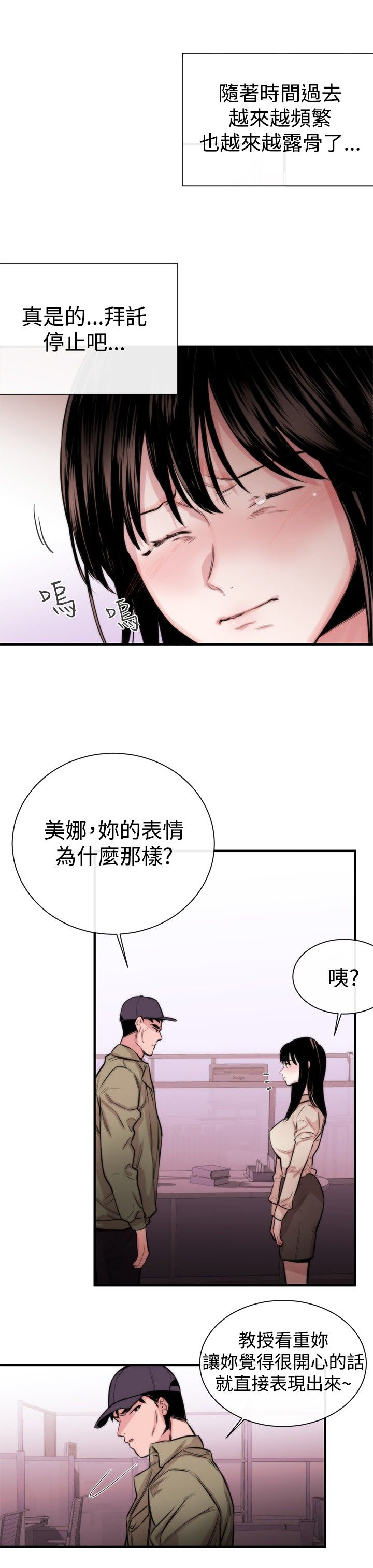 假面影后复仇记漫画,第4章：圈套2图
