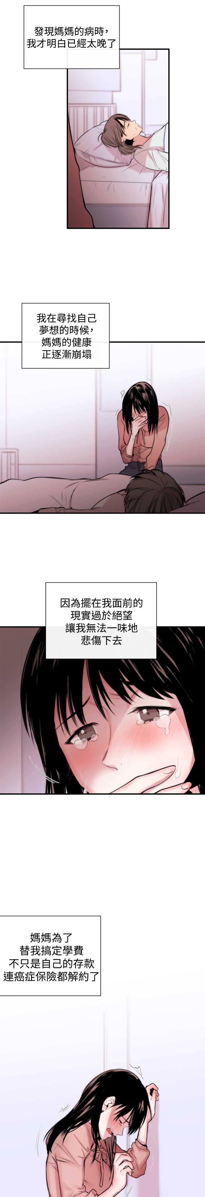 假面影后复仇记漫画,第3章：泥沼4图