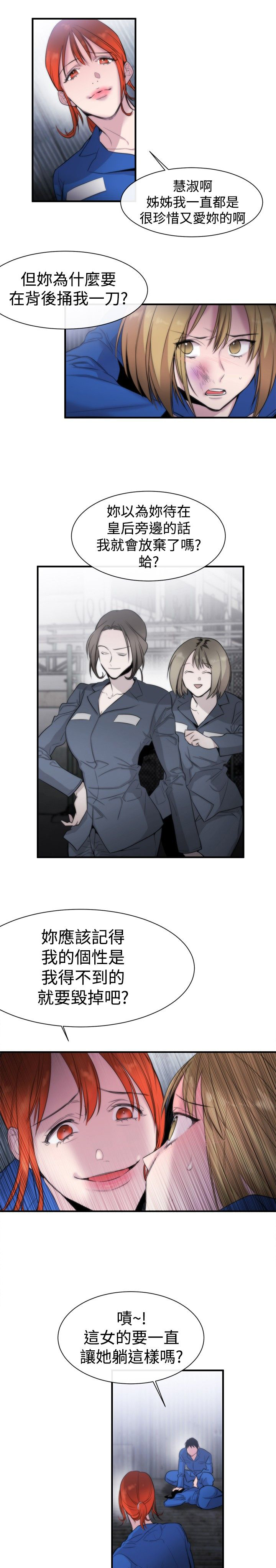 假面影后复仇记漫画,第11章：盲人4图