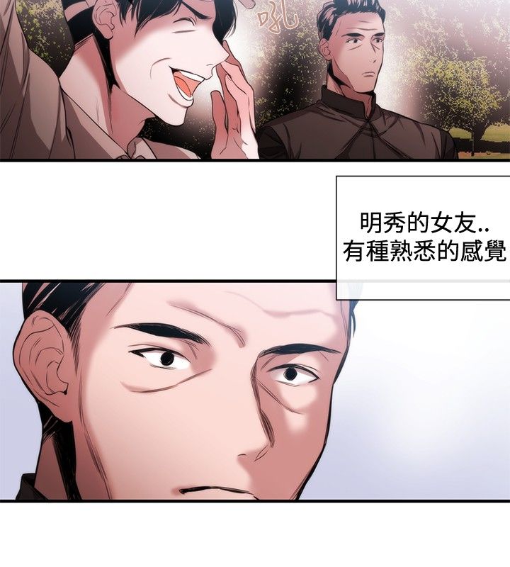 假面夫妇的两人在线观看漫画,第29章：碰面2图