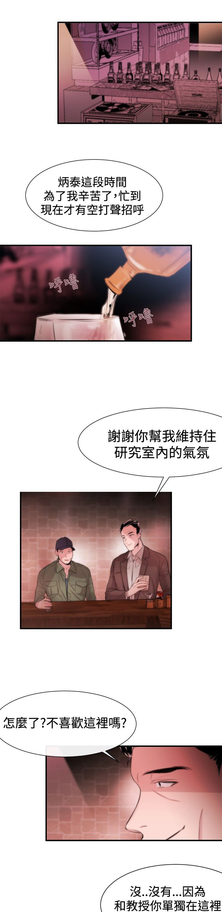 假面复仇记无删减漫画免费全集阅读漫画,第14章：袭击1图