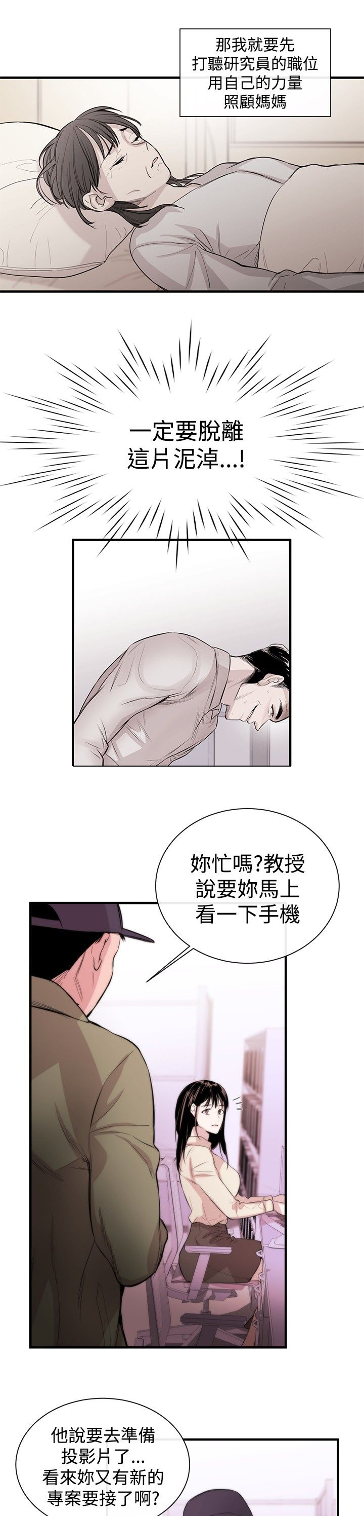 假面复仇记漫画,第4章：圈套3图