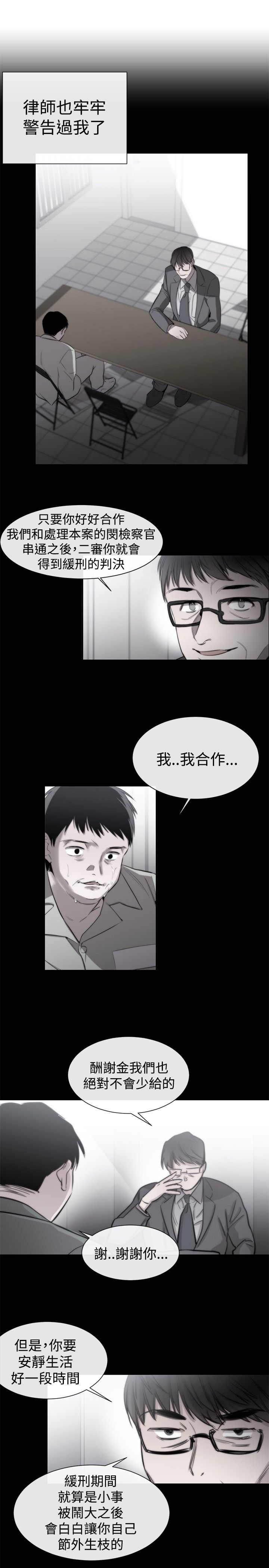 假面复仇记漫画免费阅读下拉式漫画,第18章：商量4图