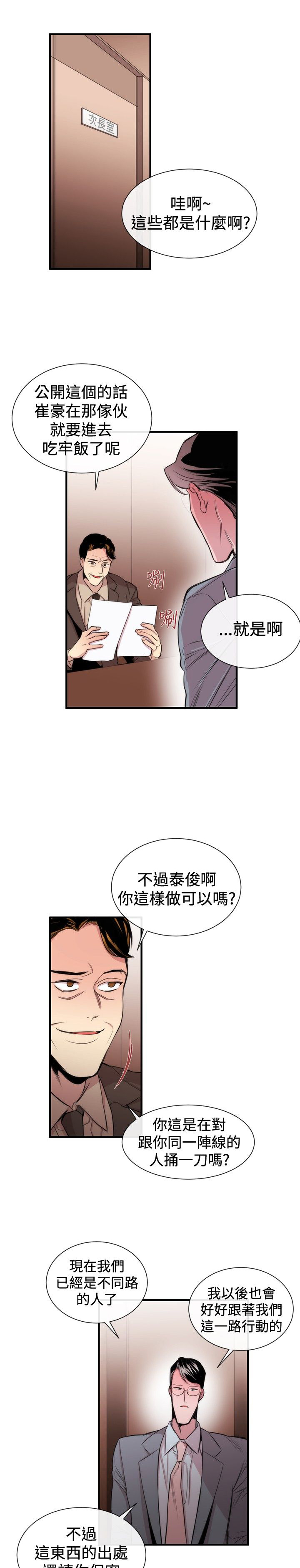 假面复仇曲短剧漫画,第22章：威胁23图