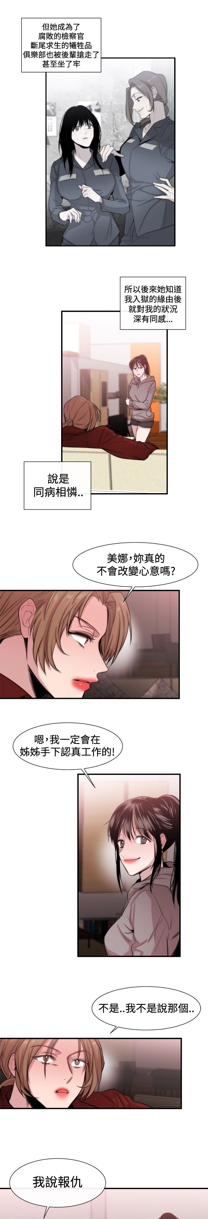 假面复仇记漫画免费阅读下拉式漫画,第16章：决心5图