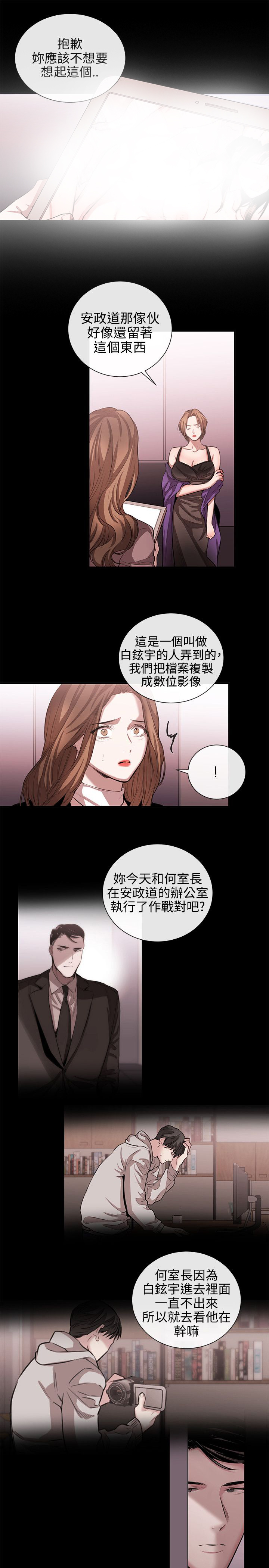 假面情深复仇记漫画,第38章：终相识5图