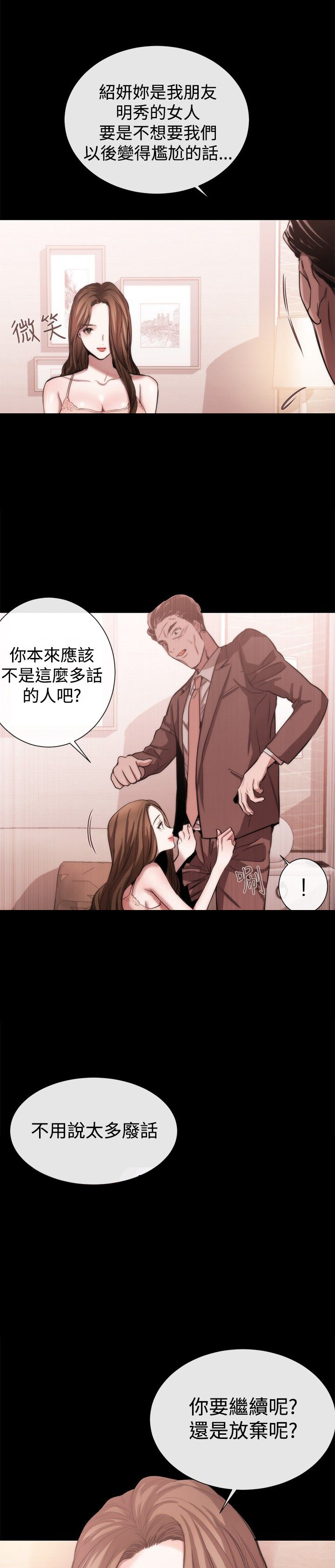 假面复仇记漫画免费阅读下拉式漫画,第30章：受邀之人3图